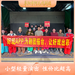 阜阳市阿毛曲剧团