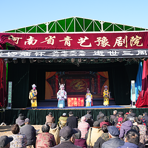 河南省青艺豫剧团